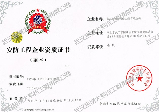 湖北省安防工程企業(yè)資質(zhì)證書